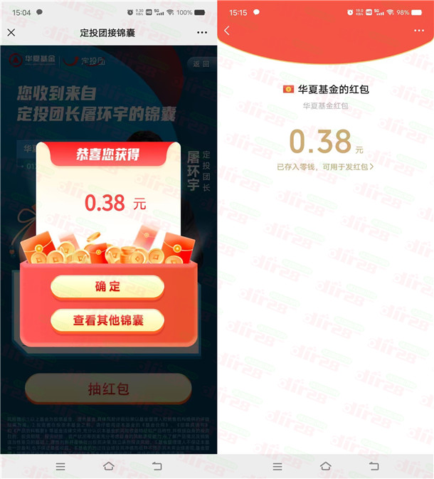 华夏基金定投团聚日小游戏抽随机微信红包 亲测中0.38元  第2张