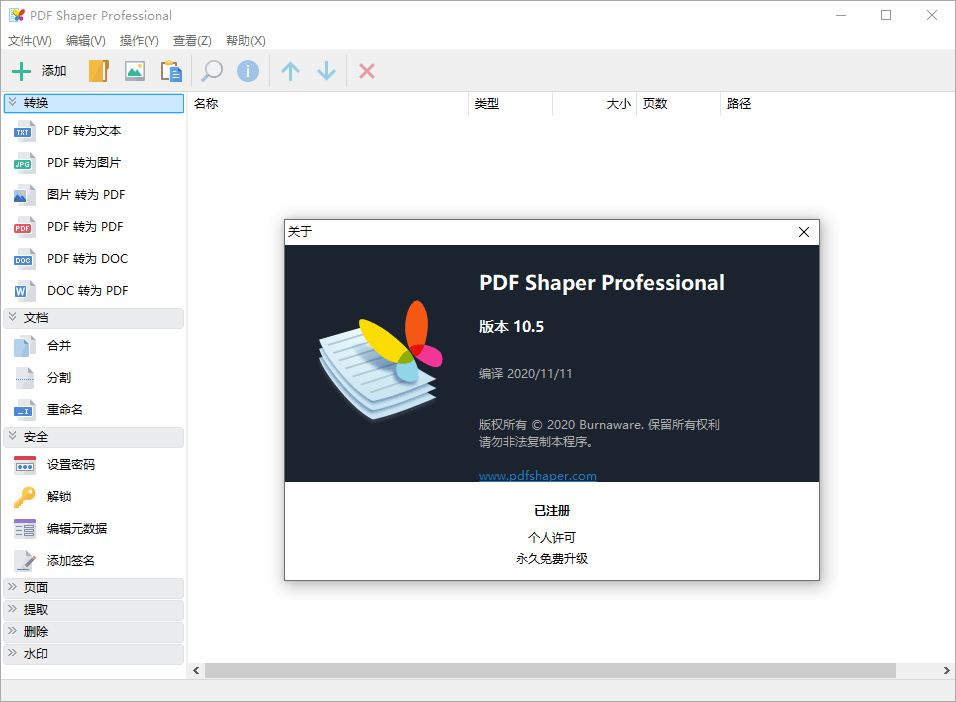 PDF Shaper v10.6 单文件版