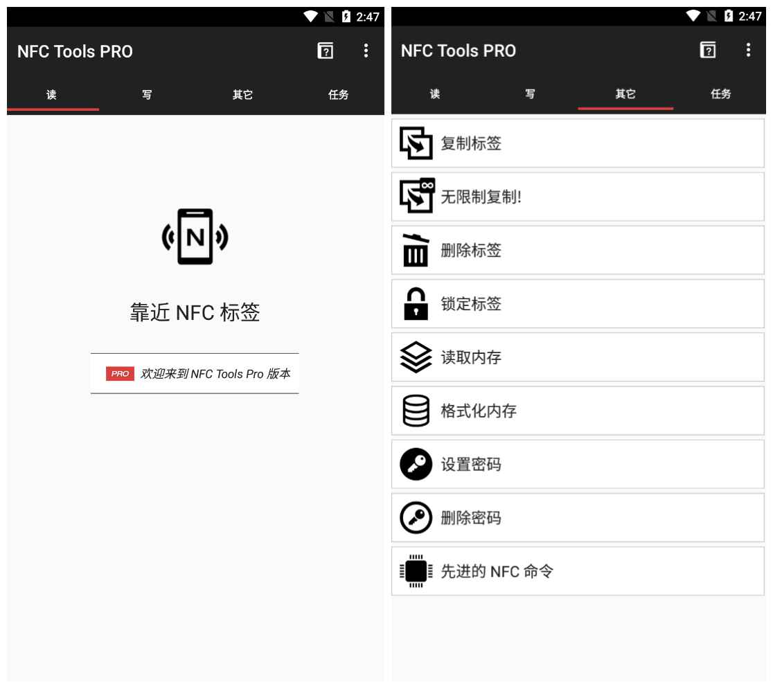 NFC Tools PRO_v8.6.1 NFC工具专业版
